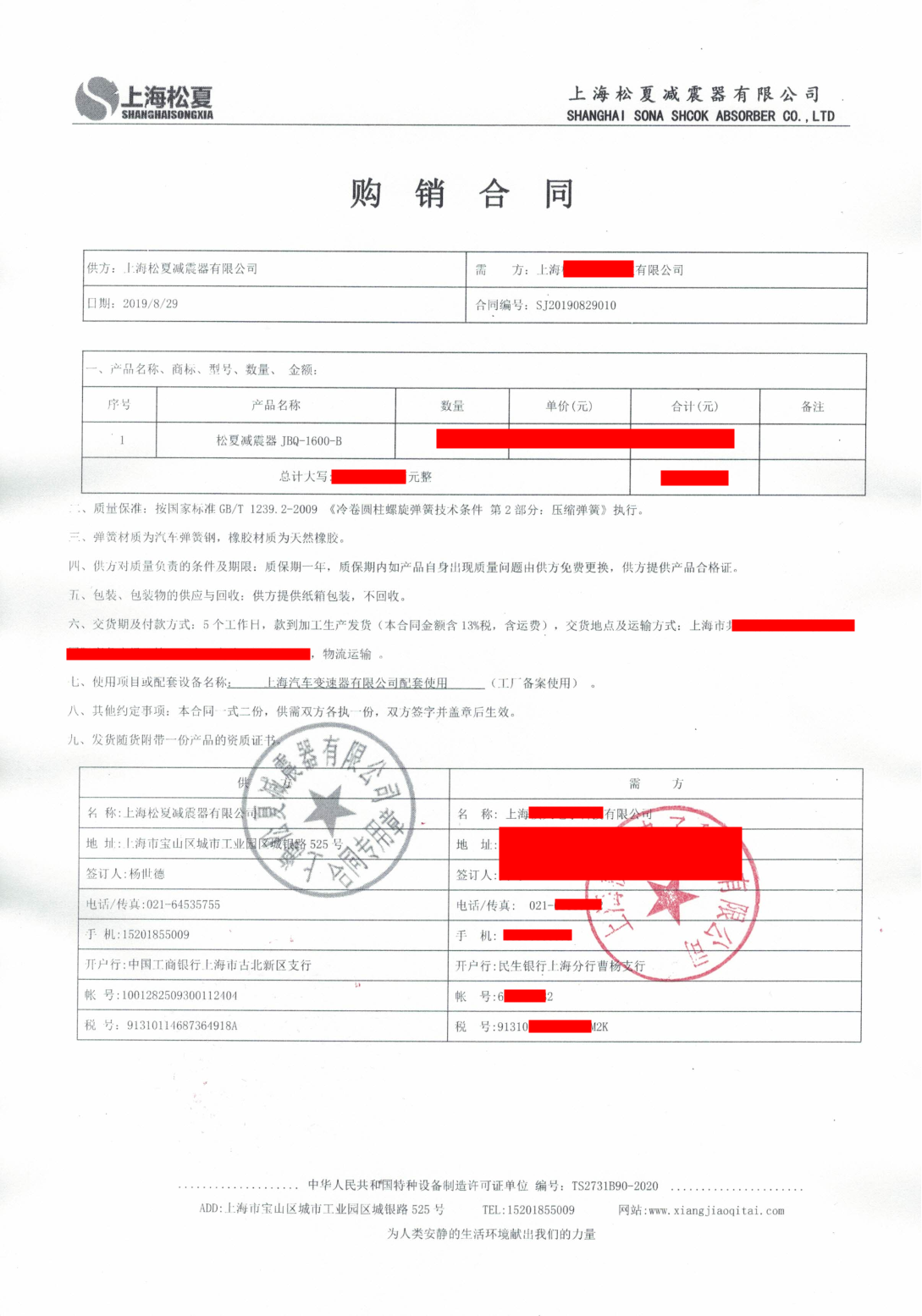 上海汽车变速器有限公司