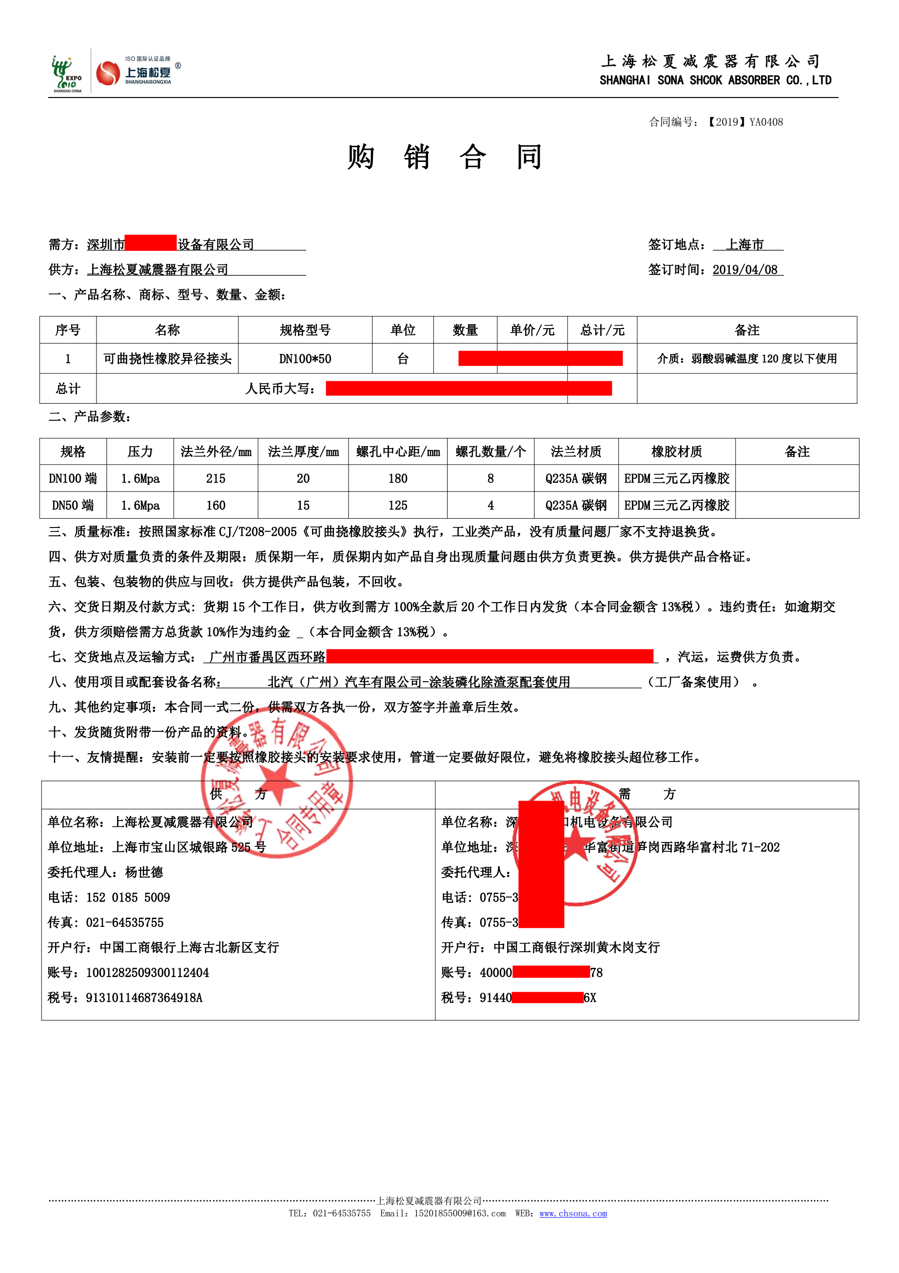 北汽广州工厂涂装磷化除渣泵配套使用橡胶接头